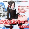 ご指名肉便女ちゃん-副会長編-【四宮かぐや/かぐや様は告らせたいエロ】【FANZA/DLsite同人】
