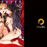 スキル強化解禁【エレシュキガル、イシュタル/Fate(FGO)エロ】【FANZA同人】