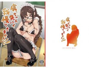 虞っちゃん先パイ我慢できません！【虞美人/Fate(FGO)エロ】【FANZA/DLsite同人】