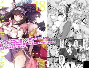 Marked-girls Vol.18【刑部姫、葛飾北斎/Fate(FGO)エロ】【FANZA同人】