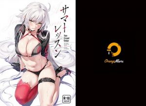 サマーレッスン【ジャンヌ・オルタ/Fate(FGO)エロ】【FANZA同人】