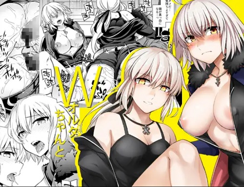Wオルタちゃんと【アルトリア、ジャンヌ/Fate(FGO)エロ】【FANZA/DLsite同人】
