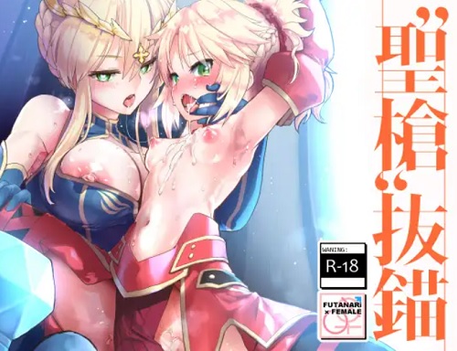 ’聖槍’抜錨【アルトリア、モードレッド/Fate(FGO)エロ】【FANZA/DLsite同人】