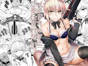 メイドオルタにご奉仕されたいっ【アルトリアオルタ/Fate(FGO)エロ】【FANZA/DLsite同人】