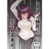 スカサハ師匠に犯される本2【Fate(FGO)エロ】【FANZA/DLsite同人】