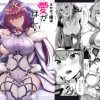 スカディ様は愛がほしい【スカサハ=スカディ/Fate(FGO)エロ】【FANZA/DLsite同人】