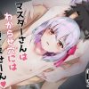 マスターさんはわからせ穴には勝てませーん【カーマ/Fate(FGO)エロ】【FANZA/DLsite同人】