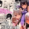 プリズマ三姉妹とカルデアイかせ屋おじさん【Fate/プリズマ☆イリヤエロ】【DLsite同人】