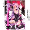 蛇堕とし【ライダー/Fate/stay night(FGO)エロ】【FANZA/DLsite同人】