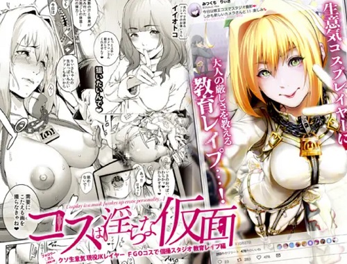 FGOのネロのコスプレでレイプされるJKレイヤー【Fate(FGO)エロ】【FANZA/DLsite同人】