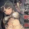 絶対魔獣輪姦【イシュタル/Fate(FGO)エロ】【FANZA/DLsite同人】