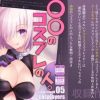〇〇のコスプレの人。【Fate(FGO)女性キャラエロ】【FANZA/DLsite同人】