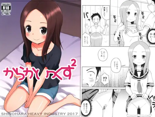 からかいっくす2【からかい上手の高木さんエロ】【DLsite同人】