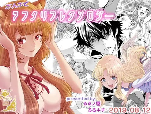 ぶんぶくラフタリフレクソロジー【ラフタリア、フィーロ/盾の勇者の成り上がりエロ】【FANZA/DLsite同人】