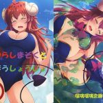 いやらしまぞくとまほうしょうじょ【まちカドまぞくエロ】【FANZA/DLsite同人】