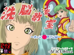 洗脳教育室～ホァン・パオリン編～【タイガー＆バニーエロ】【FANZA/DLsite同人】