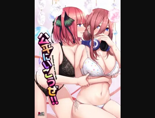 公平にいこうぜ！！【二乃、三玖/五等分の花嫁エロ】【FANZA/DLsite同人】