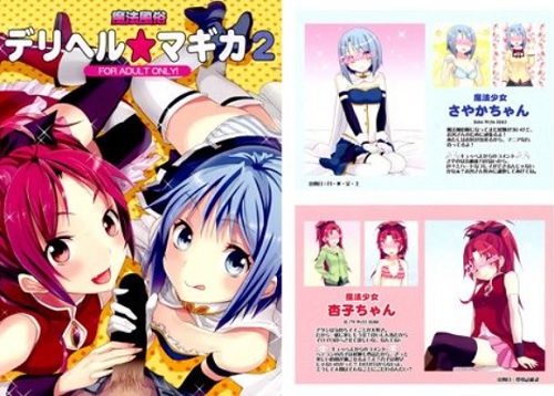 魔法風俗デリヘル★マギカ2【さやか、杏子/魔法少女まどかマギカエロ】【FANZA同人】
