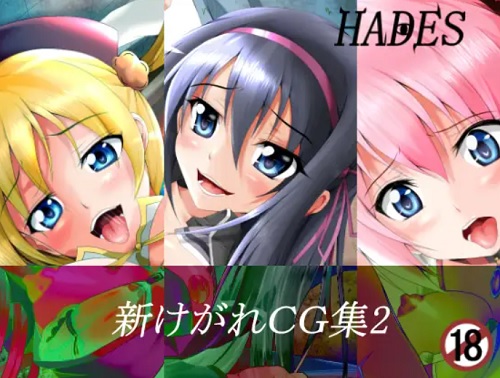 新けがれcg集2【魔法少女まどかマギカ女性キャラエロ】【DLsite同人】