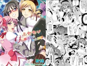 ふたなり魔法少女強化訓練【ほむら、まどか、マミの/魔法少女まどかマギカエロ】【FANZA/DLsite同人】