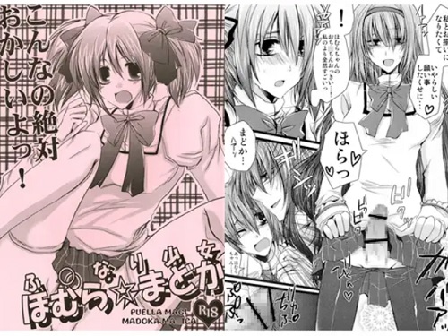 ふ○なり少女 ほむら☆まどか【魔法少女まどかマギカエロ】【DLsite同人】