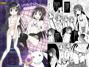 ソウルジェムで肉体操作【暁美ほむら/魔法少女まどかマギカエロ】【FANZA/DLsite同人】