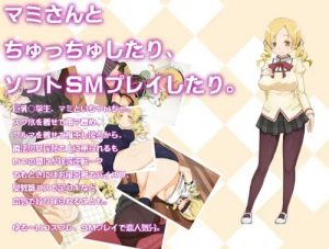 マミさんとちゅっちゅしたり、ソフトSMしたり。【魔法少女まどかマギカエロ】【FANZA/DLsite同人】