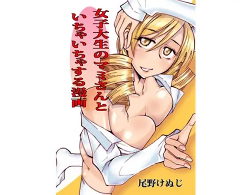 女子大生のマミさんといちゃいちゃする漫画【巴マミ/魔法少女まどかマギカエロ】【FANZA/DLsite同人】