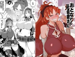 おとなりの元佐倉さんそのに【佐倉杏子/魔法少女まどかマギカエロ】【FANZA同人】