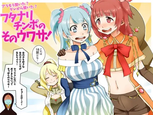フタナリチンポのそのウワサ!【水波レナ、秋野かえで/マギレコエロ】【FANZA/DLsite同人】