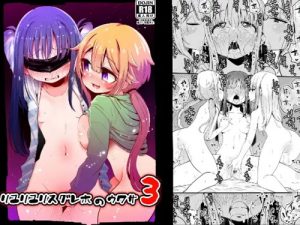 リユリユリスグレホのウワサ3【マギレコエロ】【FANZA/DLsite同人】