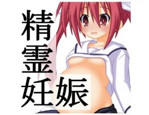 精霊妊娠【五河琴里/デートアライブエロ】【FANZA/DLsite同人】