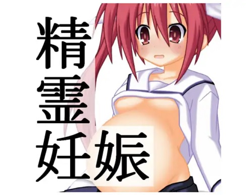 精霊妊娠【五河琴里/デートアライブエロ】【FANZA/DLsite同人】