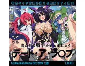 デート・ア・ラ○ブはぁはぁCG集【デートアライブエロ】【FANZA/DLsite同人】