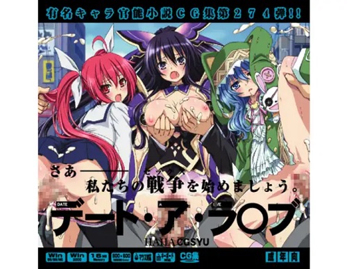 デート・ア・ラ○ブはぁはぁCG集【デートアライブエロ】【FANZA/DLsite同人】