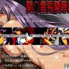 関○凌辱流刑【関羽雲長/一騎当千エロ】【FANZA/DLsite同人】