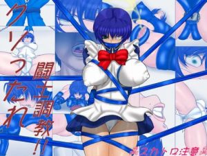 クソったれ闘士調教【呂蒙子明/一騎当千エロ】【FANZA/DLsite同人】