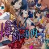 爆乳闘士専用 小さいのはいません。孔○とか。【一騎当千エロ】【FANZA/DLsite同人】