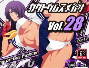 格闘娘狩り Vol.28 関羽編【一騎当千エロ】【FANZA/DLsite同人】