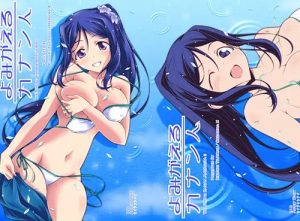 よみがえるカナン人【松浦果南/ラブライブエロ】【FANZA/DLsite同人】