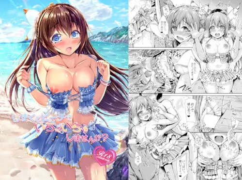 しずくとビーチでいちゃいちゃしませんか？【桜坂しずく/ラブライブエロ】【FANZA/DLsite同人】