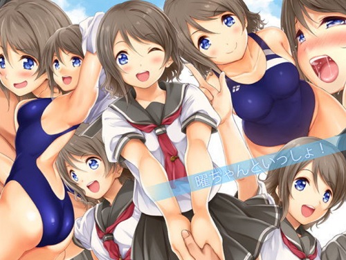 曜ちゃんといっしょ！【渡辺曜/ラブライブ!サンシャインエロ】【FANZA同人】
