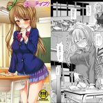 ことりちゃんの角オナ【南ことり/ラブライブエロ】【DLsite同人】