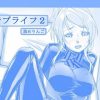 ラブライフ2【絢瀬絵里、東條希/ラブライブエロ】【FANZA同人】