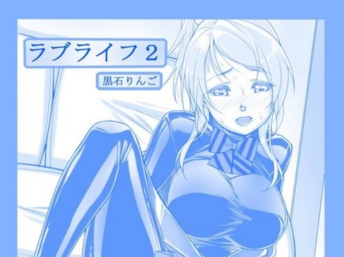 ラブライフ2【絢瀬絵里、東條希/ラブライブエロ】【FANZA同人】