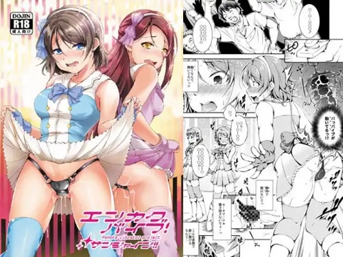 エンカクバイブ！サンシャイン！！【桜内梨子、渡辺曜/ラブライブエロ】【FANZA/DLsite同人】
