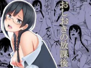 おしおきの放課後【中川菜々/ラブライブ虹ヶ咲学園エロ】【FANZA/DLsite同人】