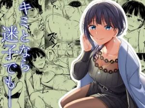 キミとなら迷子でも【朝香果林/ラブライブ虹ヶ咲学園エロ】【FANZA/DLsite同人】