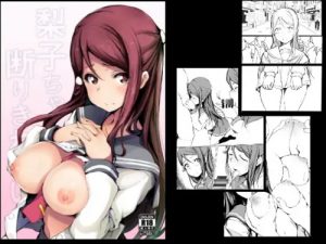 梨子ちゃんは断りきれない【桜内梨子/ラブライブエロ】【FANZA/DLsite同人】