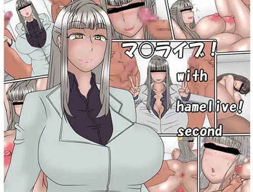 マ○ライブ！with hame live！secod【ことりママ/ラブライブエロ】【FANZA/DLsite同人】